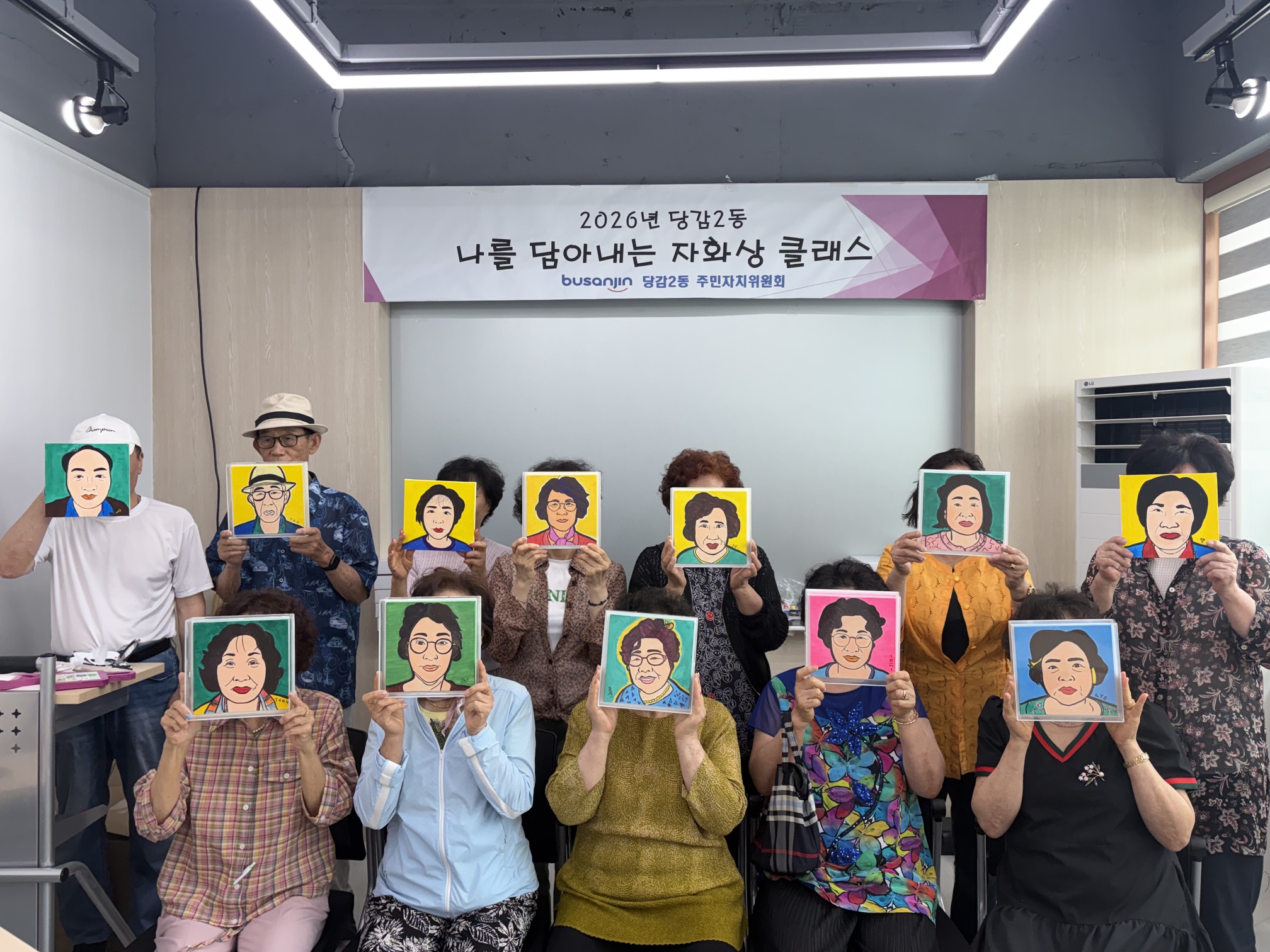 당감2동 나를 담는 『자화상 클래스』 수료 관련자료