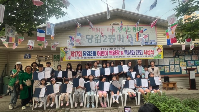 당감2동 새마을문고, 『제17회 어린이 백일장 및 독서화 대회 시상식』 개최 관련자료