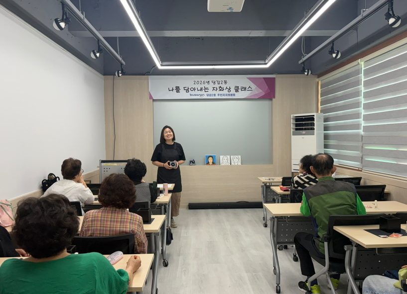 당감2동 자화상 클래스개강 관련자료