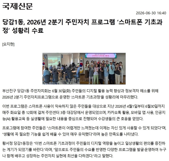 당감1동, 2026년 2분기 주민자치 프로그램 스마트폰 기초과정 성황리 수료 관련자료