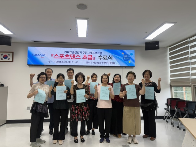 스포츠댄스 수료식 관련자료