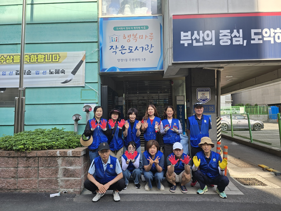 바르게살기운동 양정1동위원회 깨끗한 거리조성을 위한 환경정비 활동 실시 관련자료