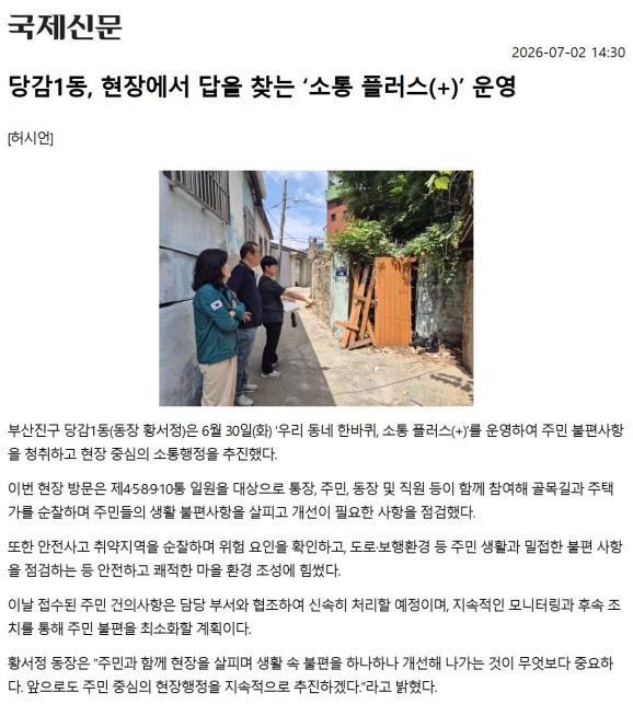 당감1동, 현장에서 답을 찾는 소통 플러스(+) 운영 관련자료