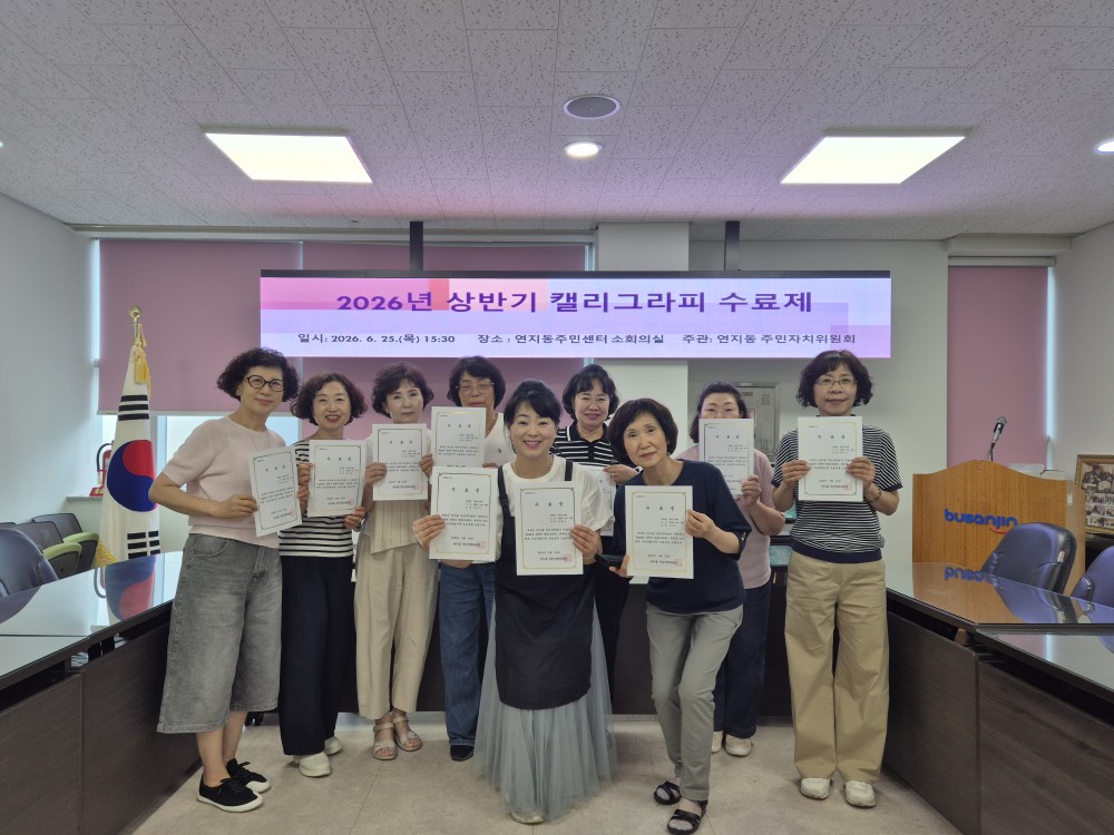 2026년 상반기 캘리그라피 수료제 개최 관련자료