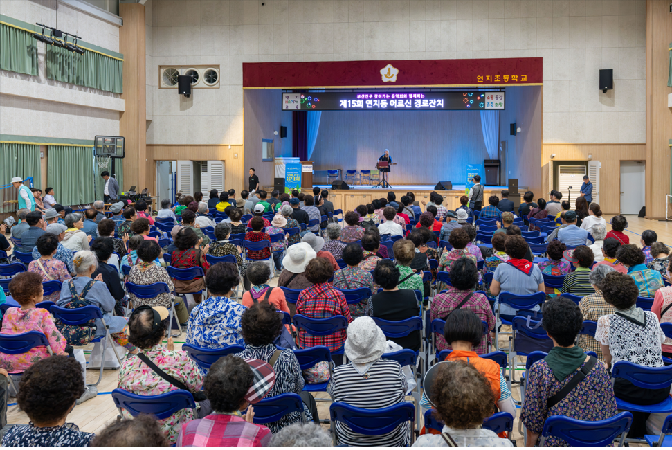 「제15회 연지동 어르신 경로잔치」 성황리에 개최 관련자료