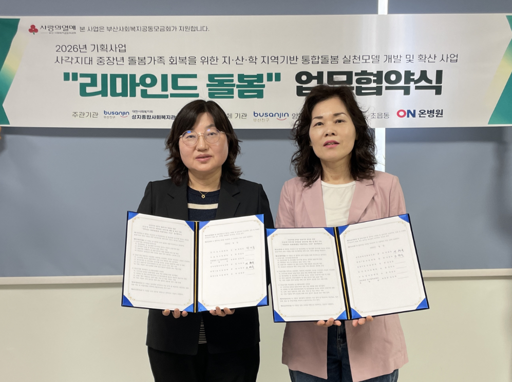 연지동, 성지종합사회복지관과 『리마인드 돌봄』업무 협약 체결 관련자료