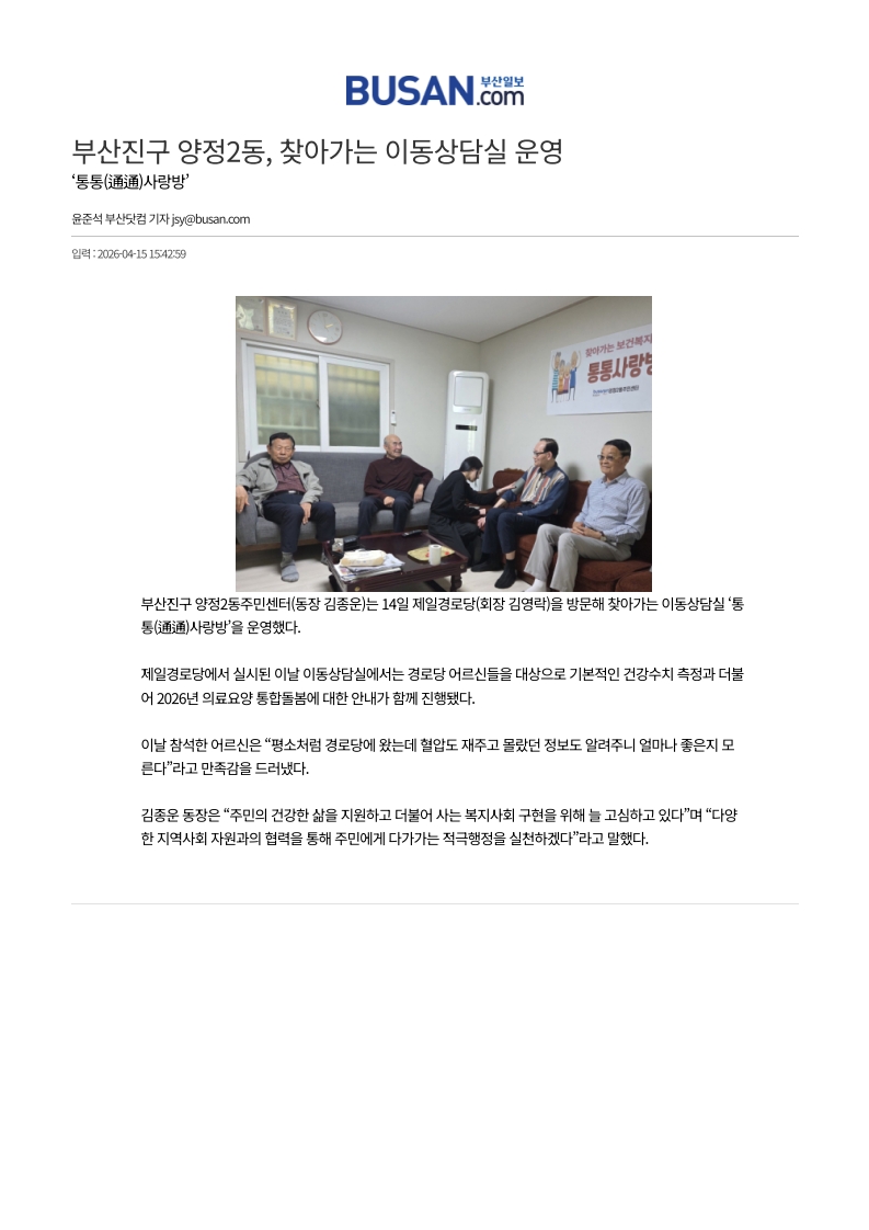 찾아가는 이동상담실 「통통(通通)사랑방」운영 관련자료