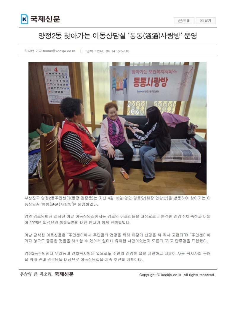 양정2동 찾아가는 이동상담실 ‘통통(通通)사랑방’ 운영 관련자료