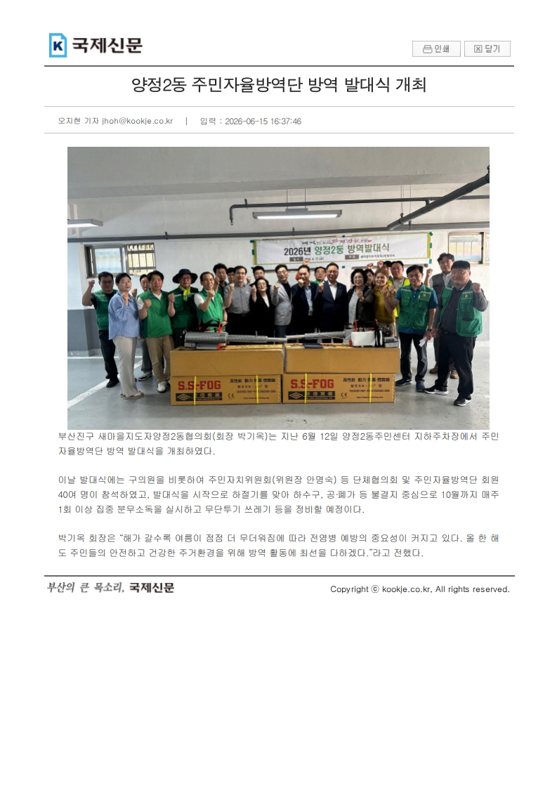 양정2동 주민자율방역단 방역 발대식 개최 관련자료