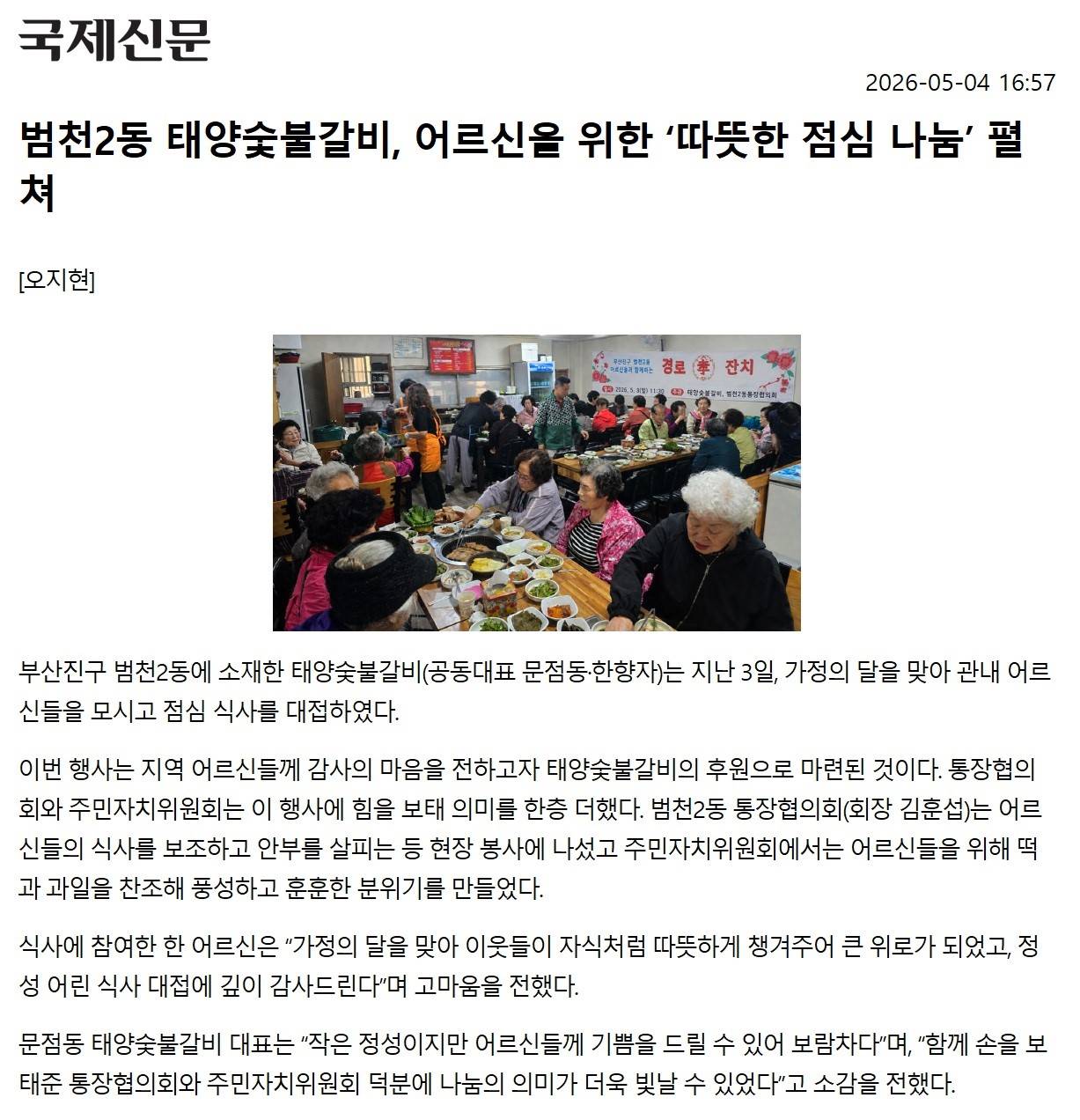 범천2동 태양숯불갈비, 어르신들 위한 따뜻한 점심 나눔 펼쳐 관련자료
