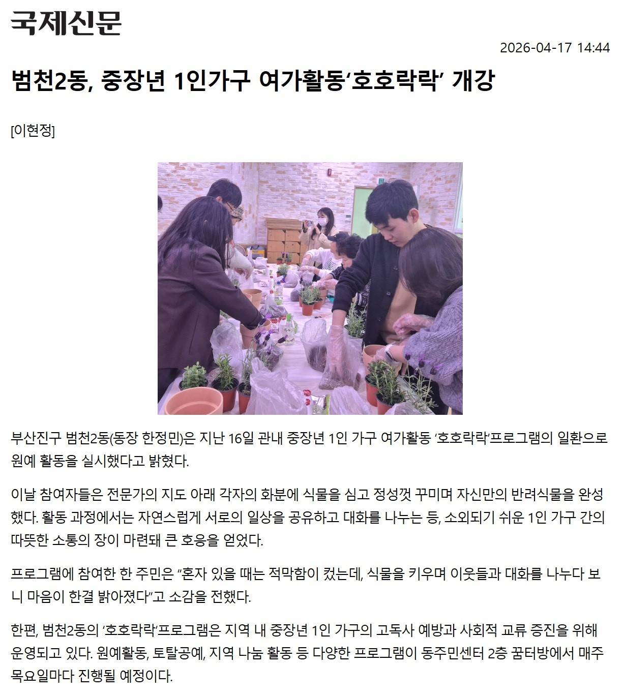 범천2동, 중장년 1인가구 여가활동 호호락락 개강 관련자료