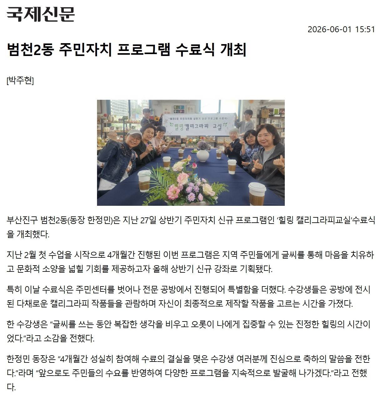 범천2동, 주민자치 프로그램 수료식 개최 관련자료