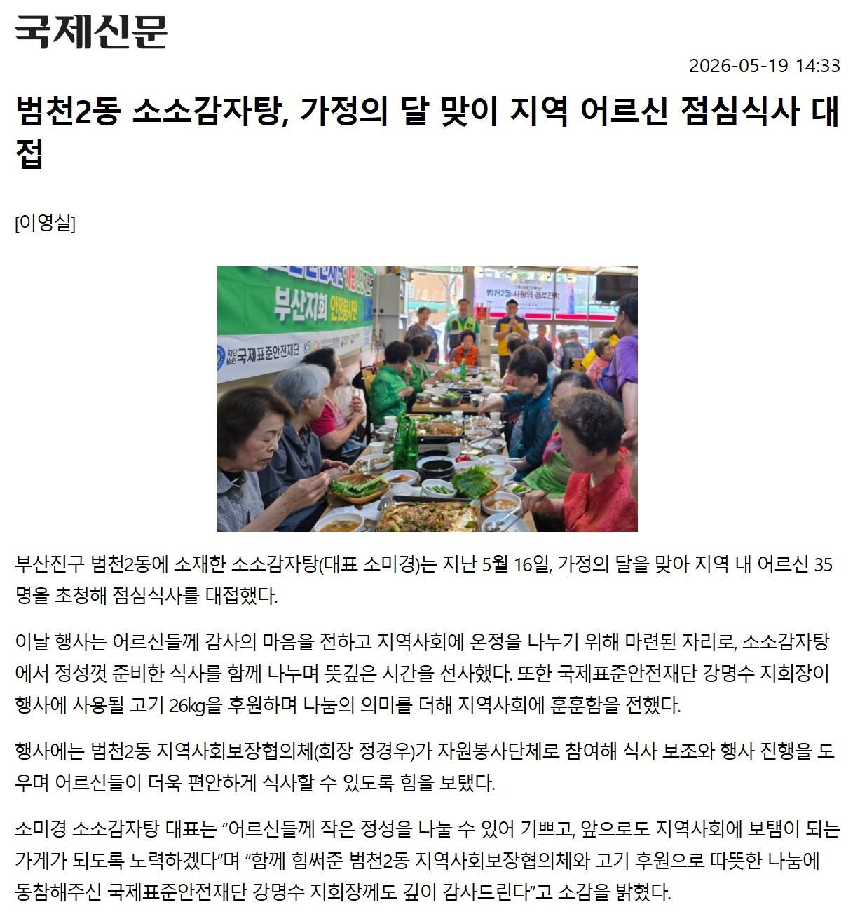 범천2동, 소소감자탕 가정의 달 맞이 지역 어르신 점심식사 대접 관련자료