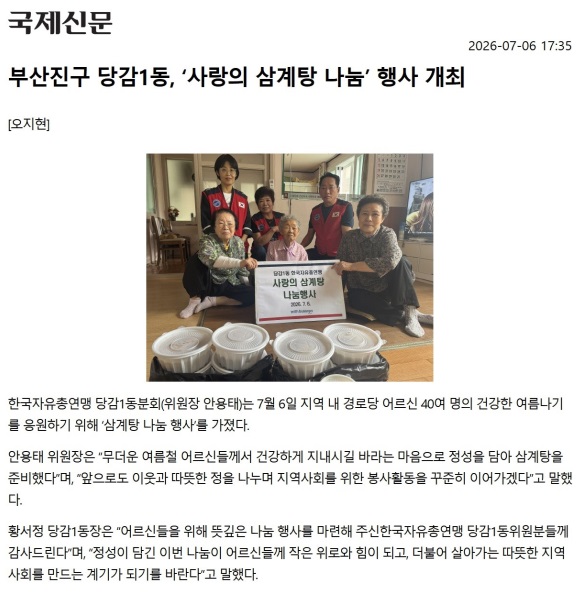 부산진구 당감1동, 사랑의 삼계탕 나눔행사 개최 관련자료
