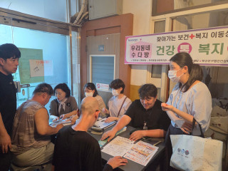 [부전1동] 찾아가는 보건복지 상담소, 우리동네 수다방, 건강톡! 복지톡! 관련자료