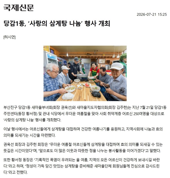 당감1동, 사랑의 삼계탕 나눔행사 개최 관련자료