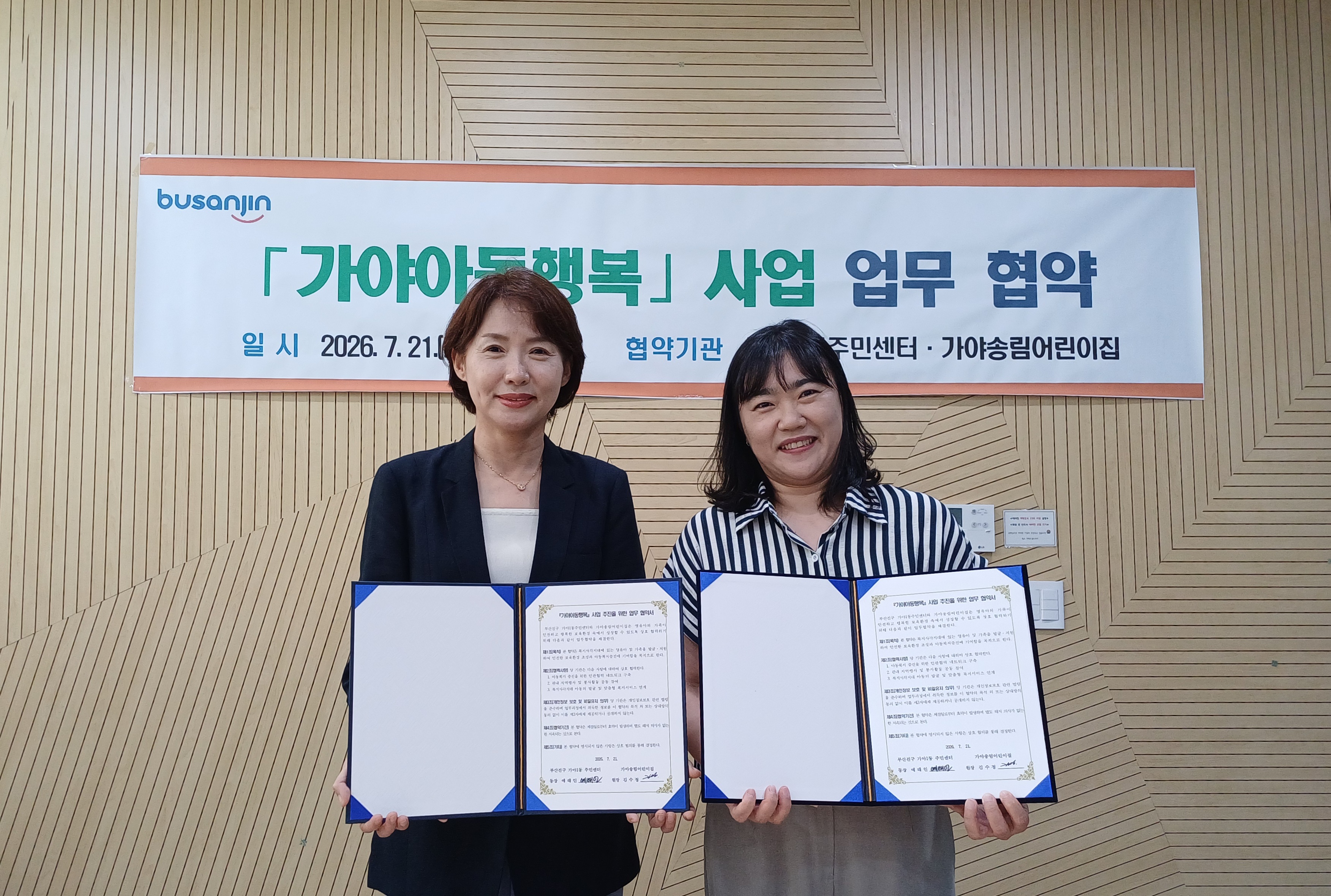 가야1동, 가야송림어린이집과 가야아동행복 사업 추진 업무협약 관련자료
