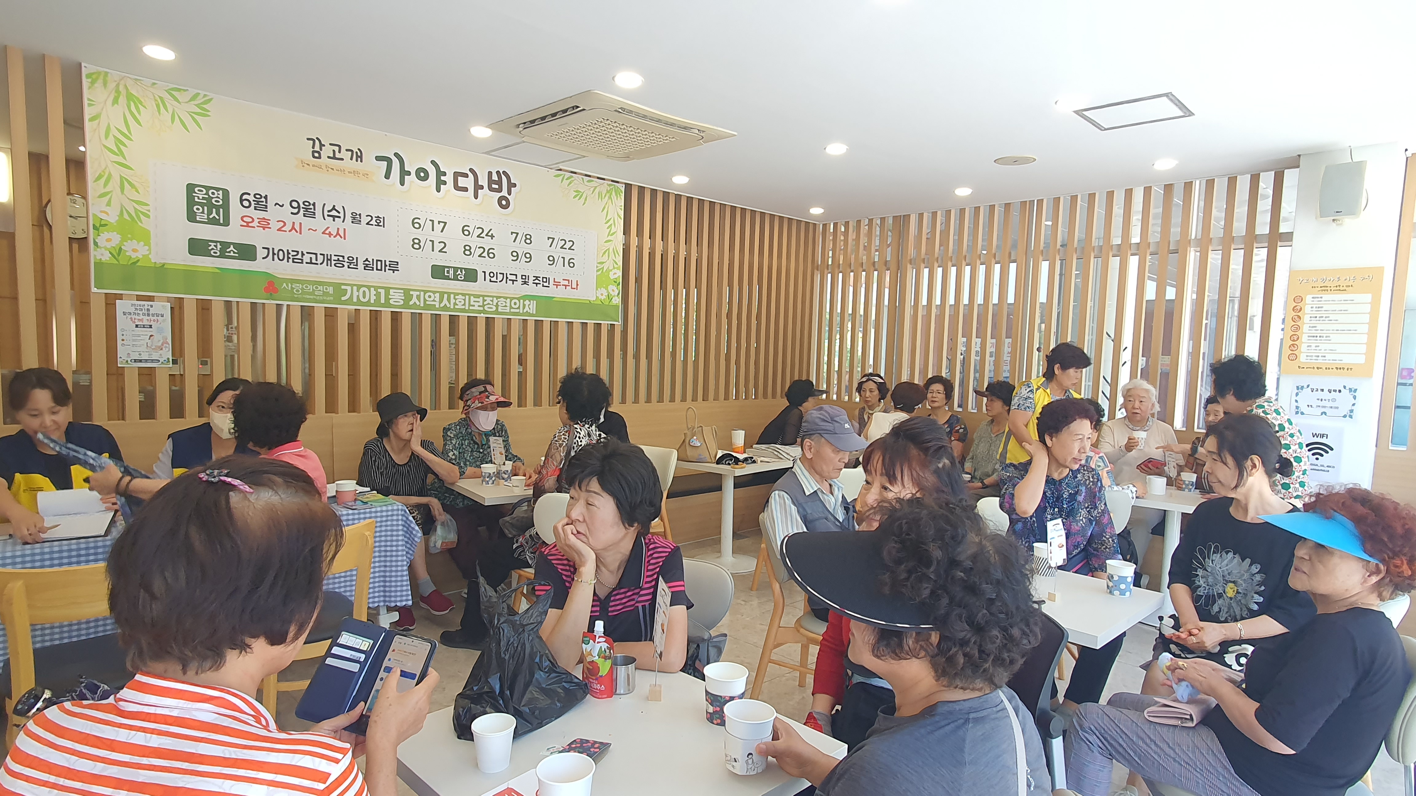 가야1동 지역사회보장협의체,이웃 소통 공간 『감고개 가야다방』 정기 운영 관련자료