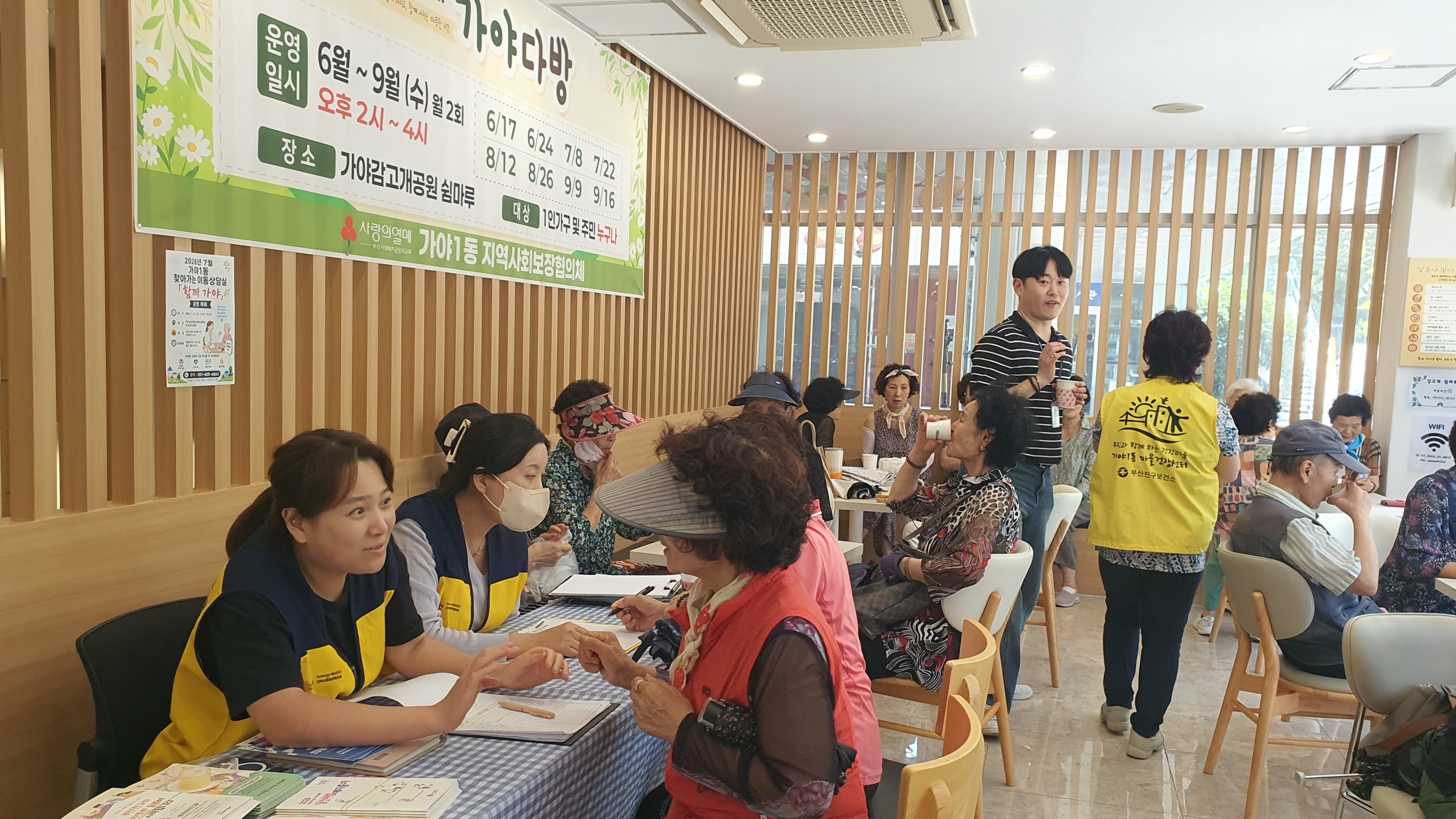 가야1동, 건강·복지상담부터 부채만들기까지! 찾아가는 이동상담실 「함께 가야」 운영 관련자료