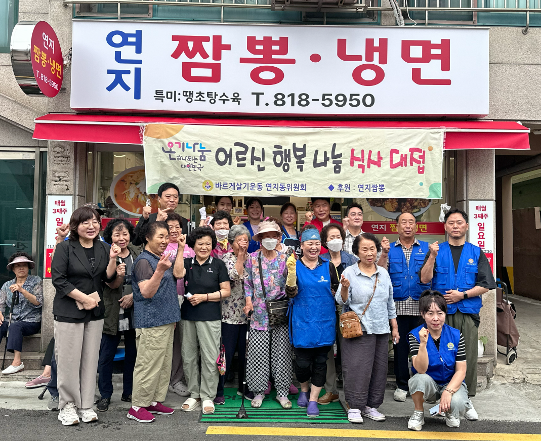 바르게살기운동연지동위원회 ‘어르신 행복나눔 식사대접’경로잔치 개최 관련자료