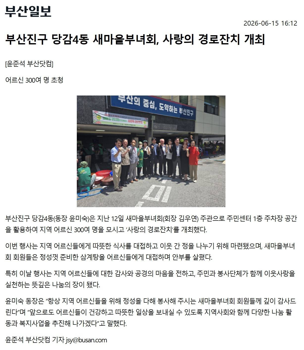 부산진구 당감4동 새마을부녀회, 사랑의 경로잔치 개최 관련자료