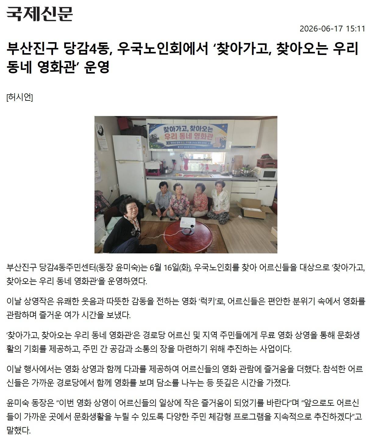부산진구 당감4동, 우국노인회에서 찾아가고, 찾아오는 우리 동네 영화관 운영 관련자료