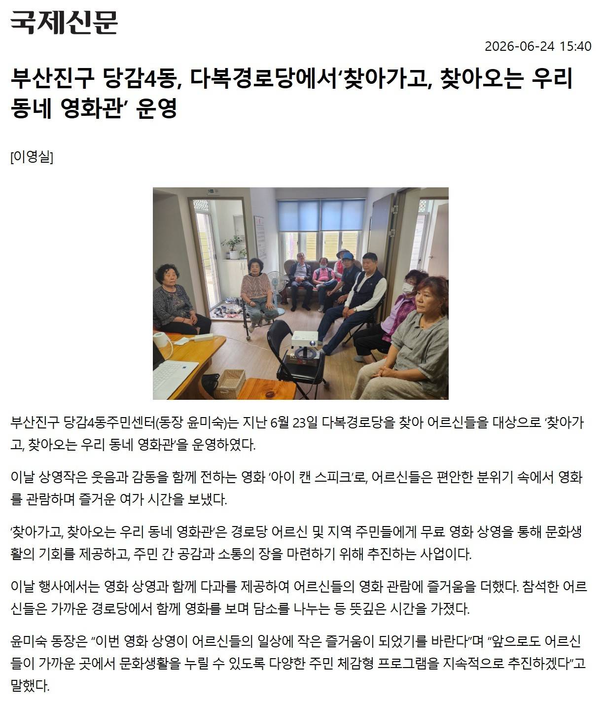 부산진구 당감4동, 다복경로당에서찾아가고, 찾아오는 우리 동네 영화관 운영 관련자료