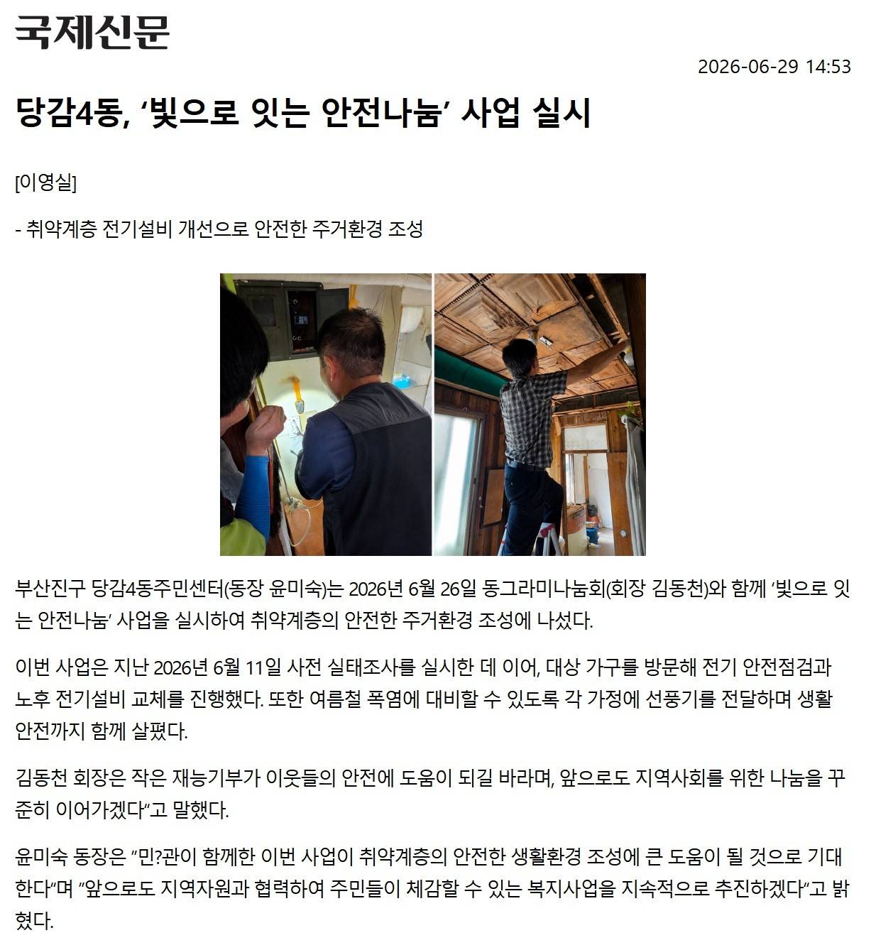 당감4동, 빛으로 잇는 안전나눔 사업 실시 관련자료