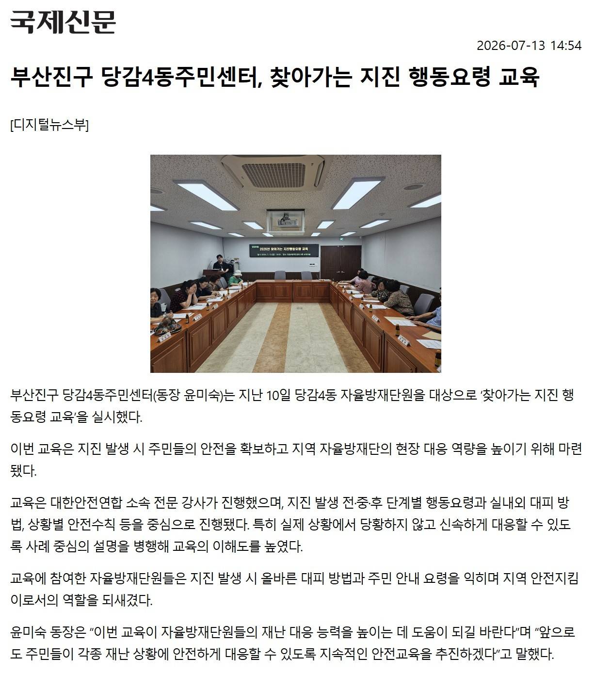 부산진구 당감4동주민센터, 찾아가는 지진 행동요령 교육 관련자료