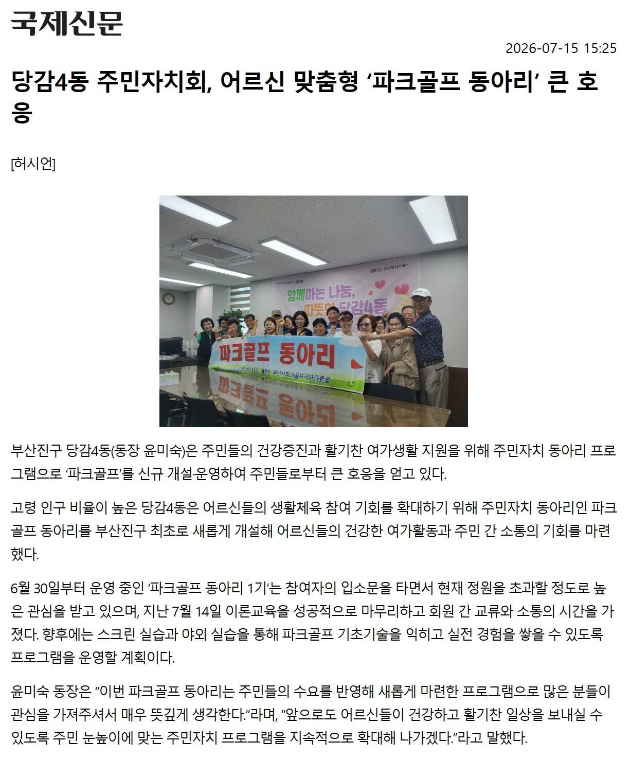당감4동 주민자치회, 어르신 맞춤형 파크골프 동아리 큰 호응 관련자료
