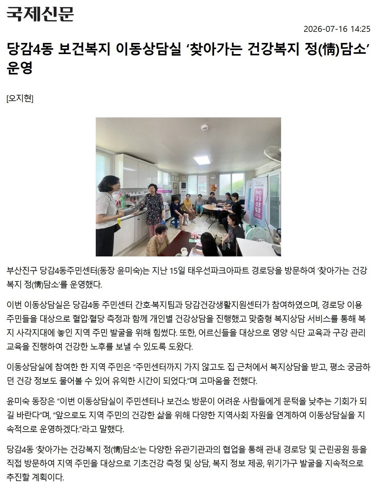당감4동 보건복지 이동상담실 찾아가는 건강복지 정(情)담소 운영 관련자료