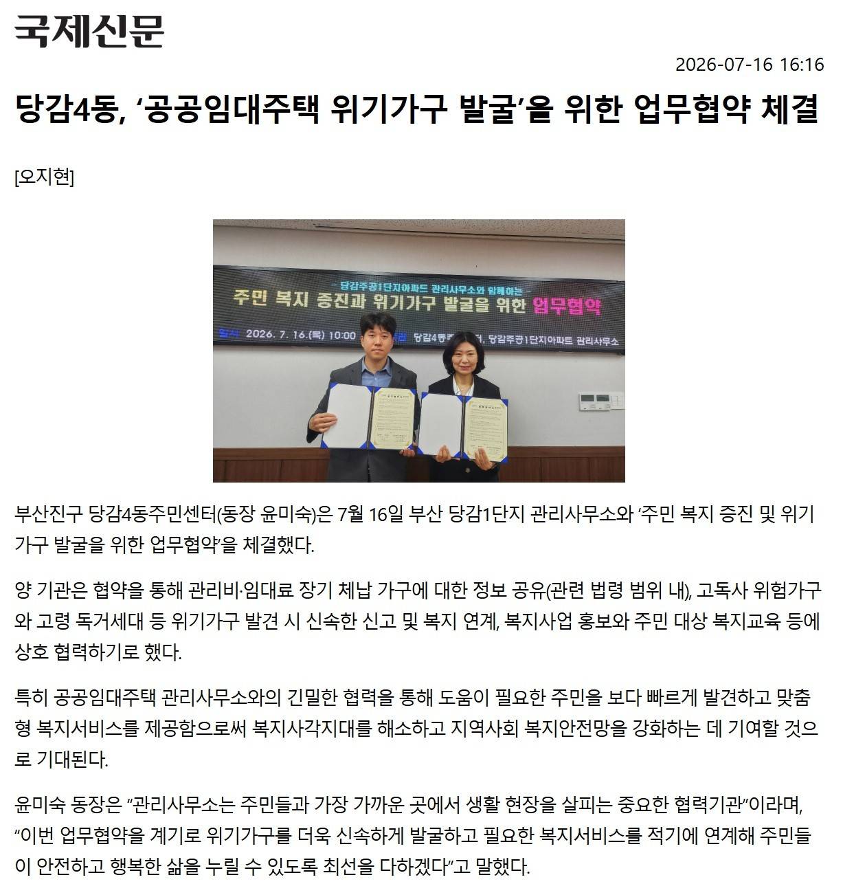 당감4동, 공공임대주택 위기가구 발굴을 위한 업무협약 체결 관련자료