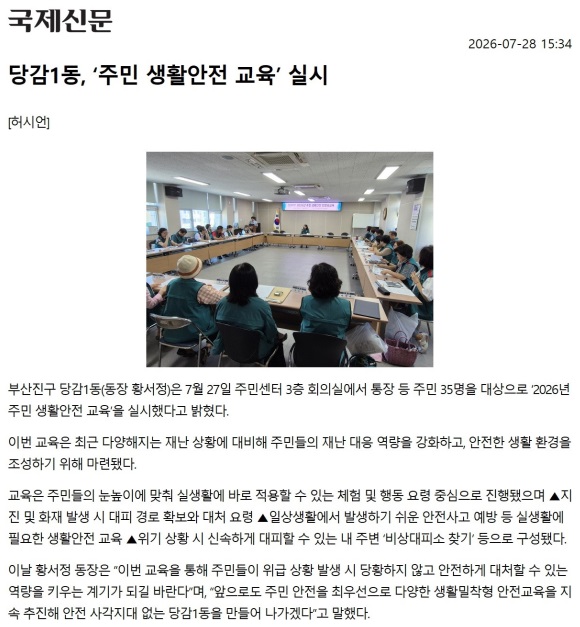당감1동, 주민 생활안전 교육실시 관련자료