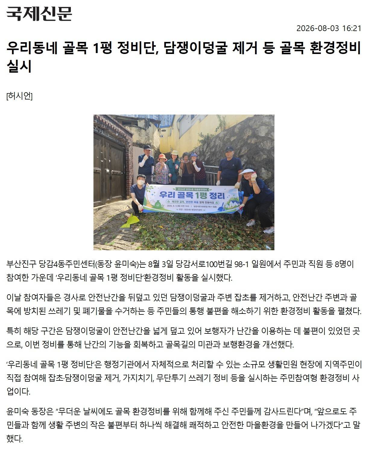 우리동네 골목 1평 정비단, 담쟁이덩굴 제거 등 골목 환경정비 실시 관련자료
