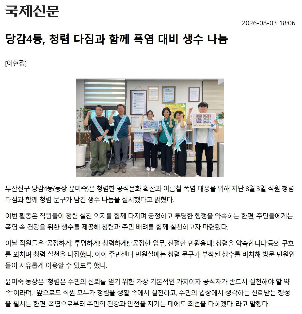 당감4동, 청렴 다짐과 함께 폭염 대비 생수 나눔 관련자료