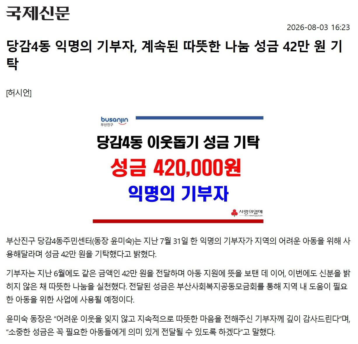 당감4동 익명의 기부자, 계속된 따뜻한 나눔 성금 42만 원 기탁 관련자료