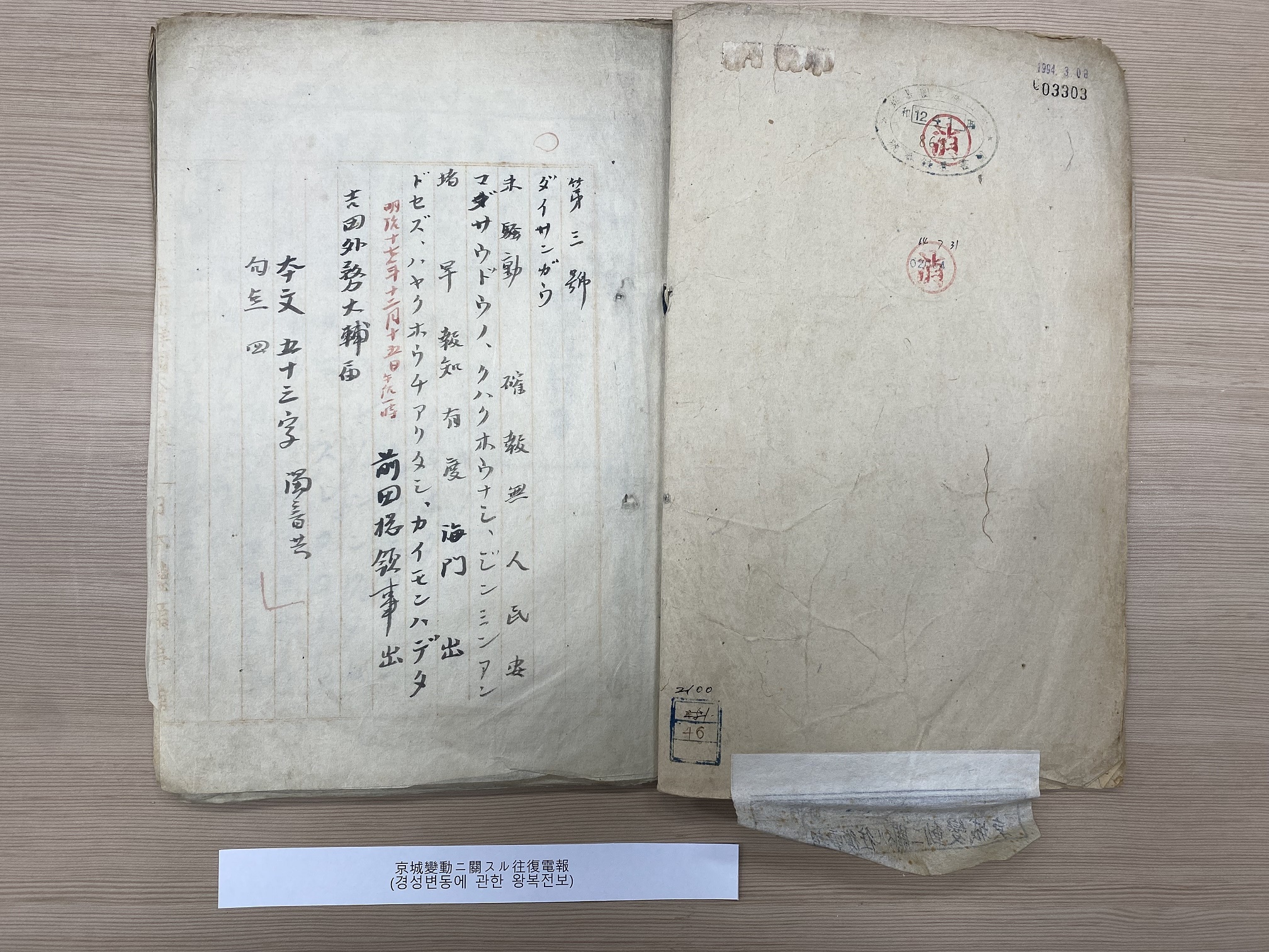 한일 외교 관련서 일괄