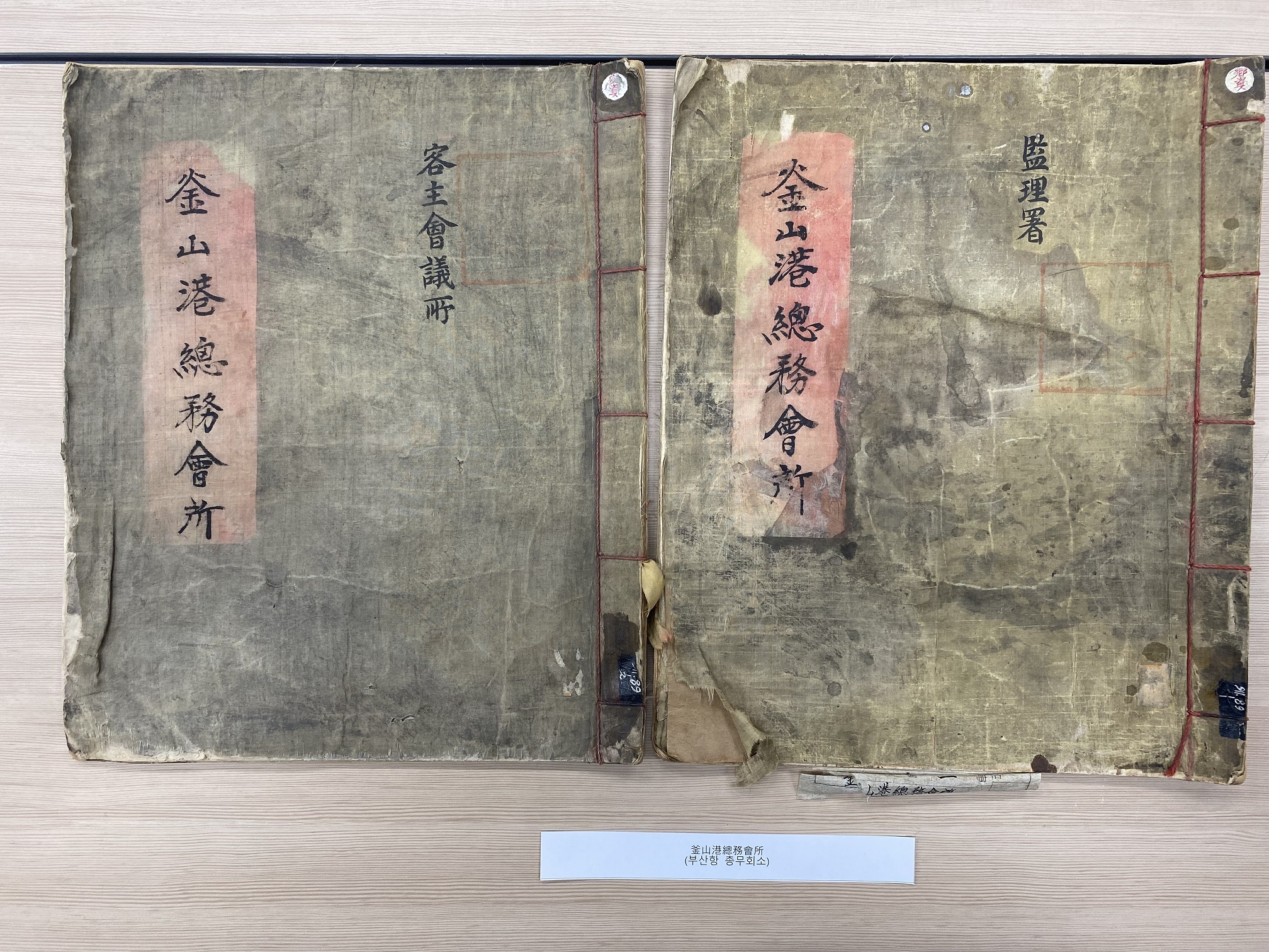 부산항총무회소