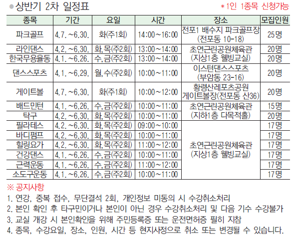 2026년도 생활체육교실 운영 안내이미지