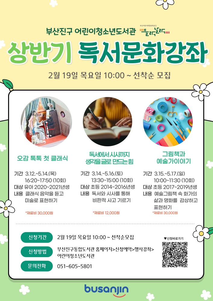 도서관 소식/ 부산진구어린이도서관이미지