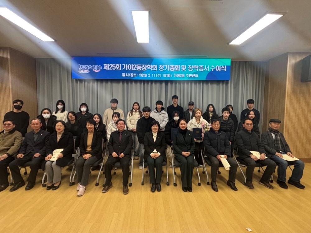 가야2동장학회 장학금 2,700만 원 전달이미지