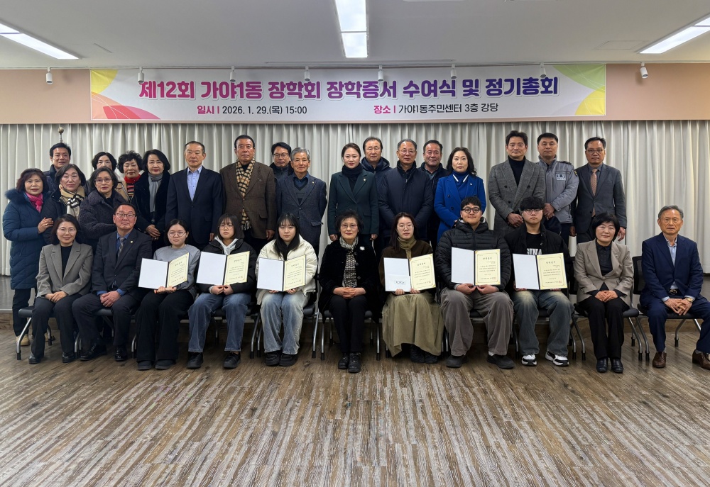 가야1동장학회 장학금 800만 원 수여이미지