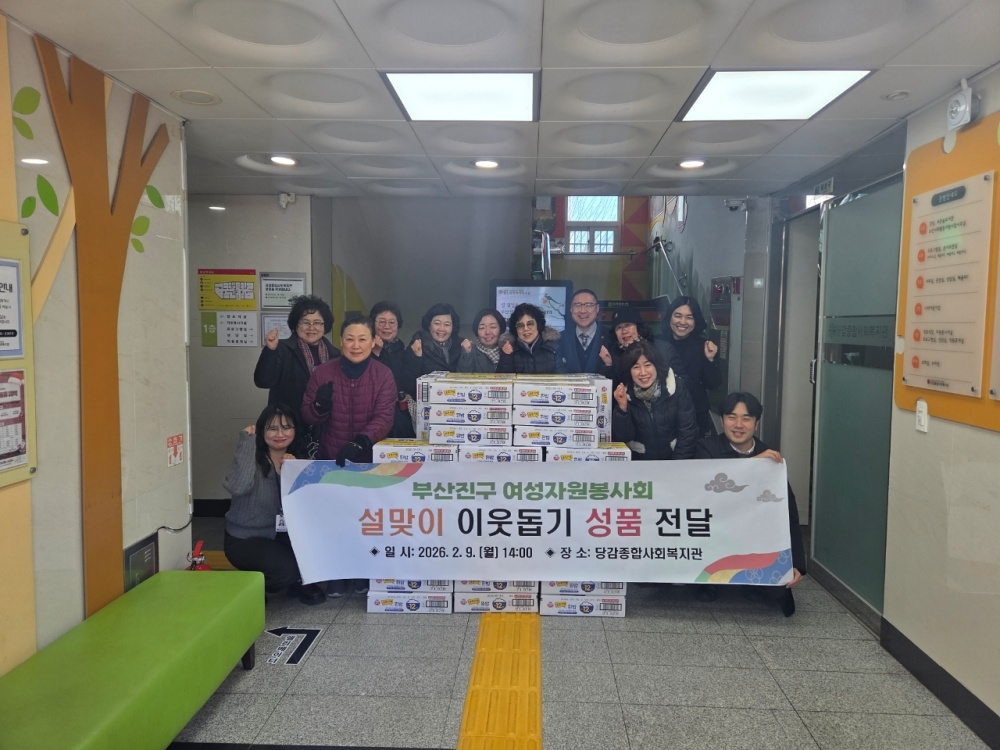 이웃돕기 / 부산진구여성자원봉사회 설 성품이미지