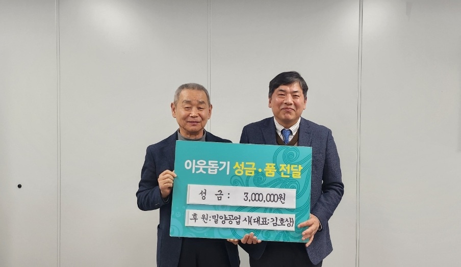 이웃돕기 / 밀양공업사 김호상 대표 성금이미지