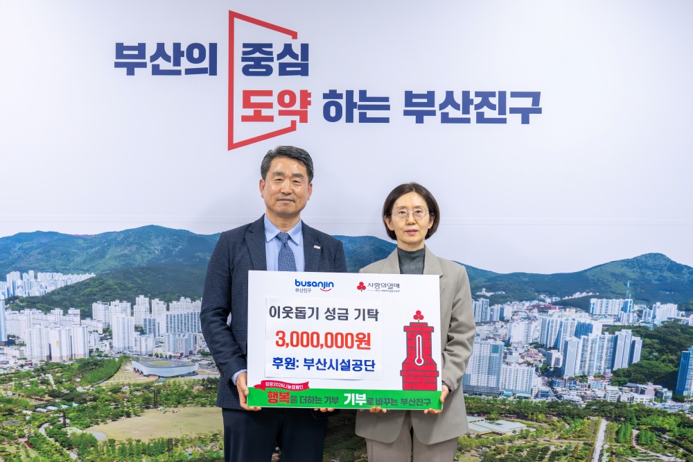 이웃돕기 / 부산시설공단 성금 300만 원 기탁이미지