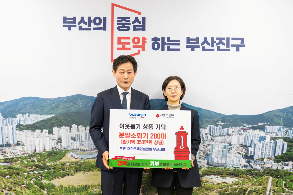 이웃돕기 / 주택건설협 부산시회 소화기 기탁이미지