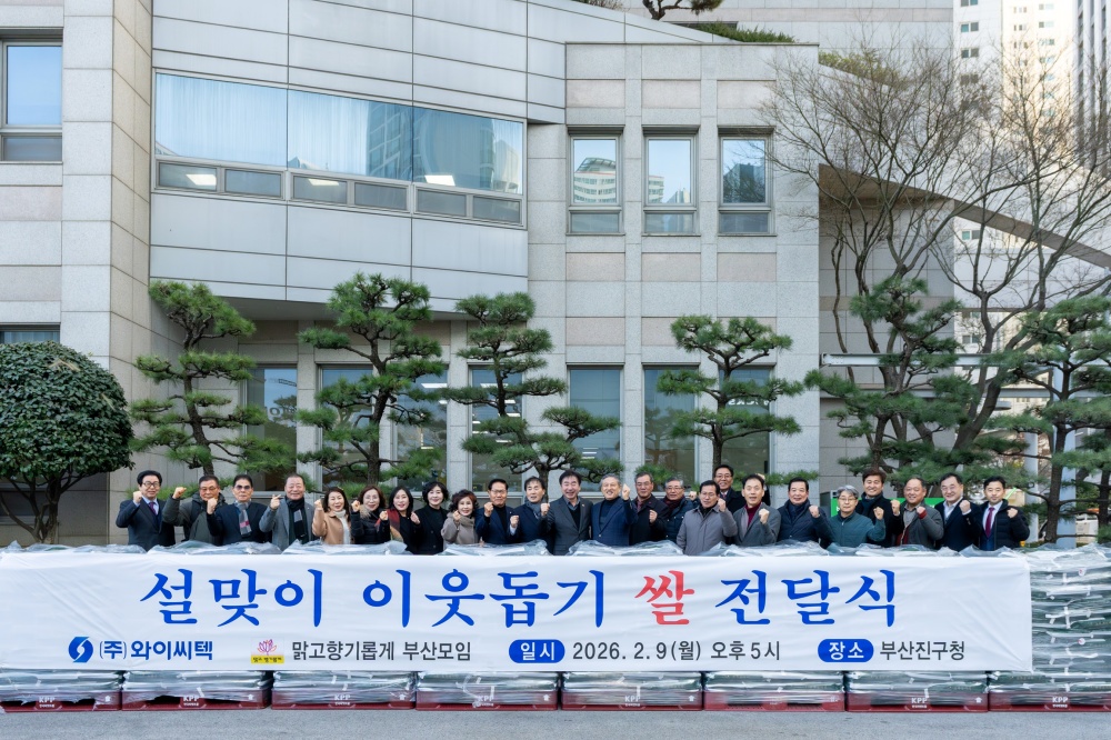 ㈜와이씨텍/맑고향기롭게 부산모임 백미 1,250포 기탁이미지