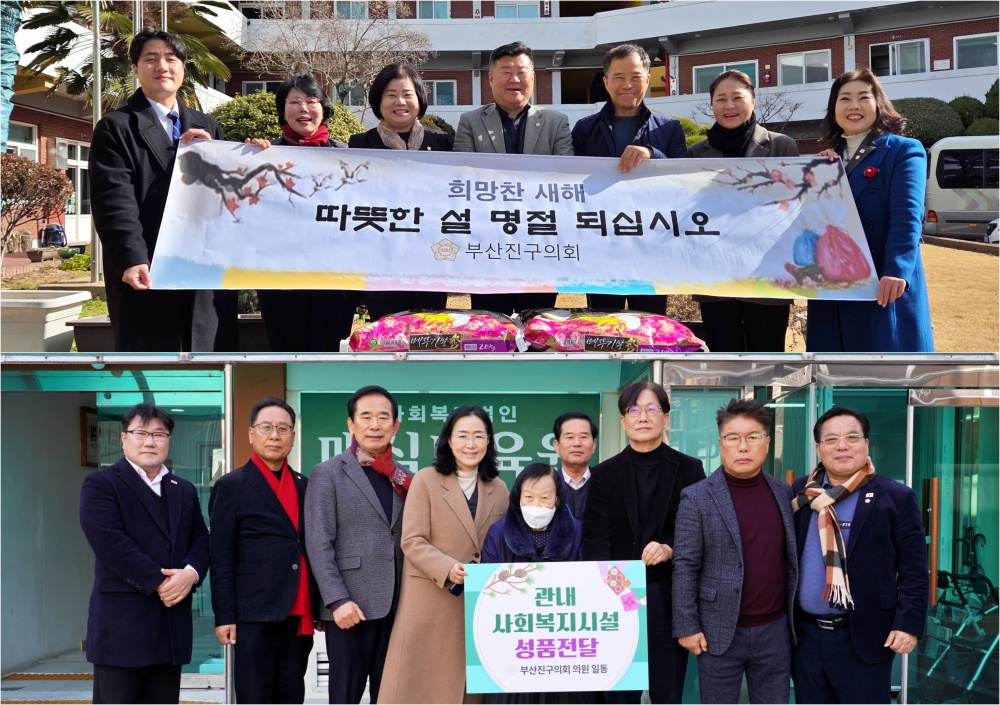 부산진구의회, 설 맞아 복지시설 성품 전달이미지