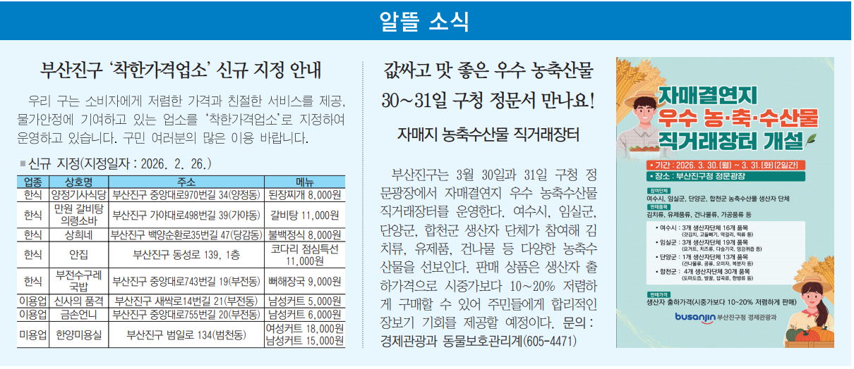 알뜰 소식 / 부산진구 착한가격업소 신규 지정 안내 등이미지