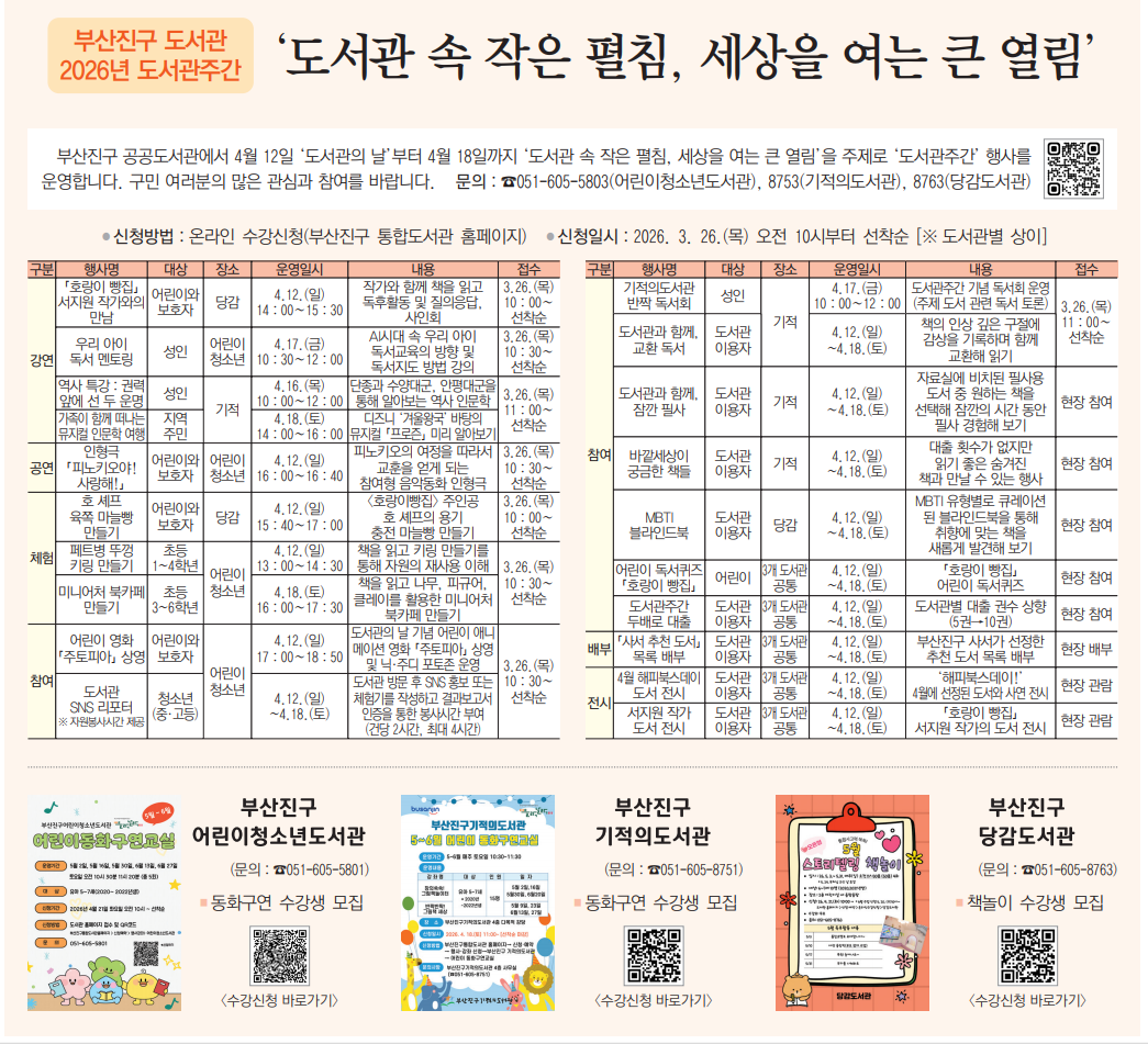 생활정보 / 도서관 소식/ 도서관 속 작은 펼침, 세상을 여는 큰 열림이미지